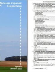Відновлення України від наслідків війни