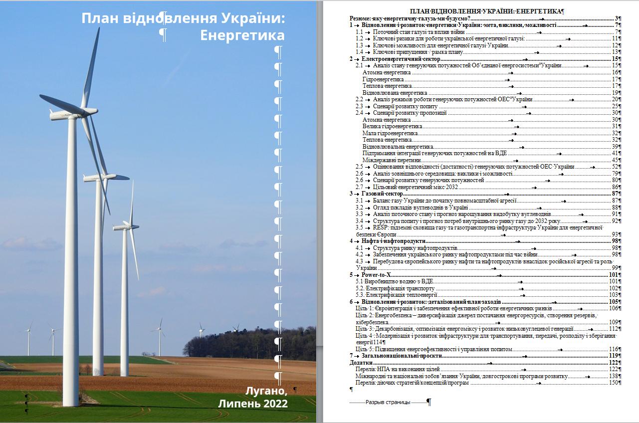 Відновлення України від наслідків війни