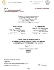 Затверджені запаси золота першого блока відпрацювання Клинцівського родовища