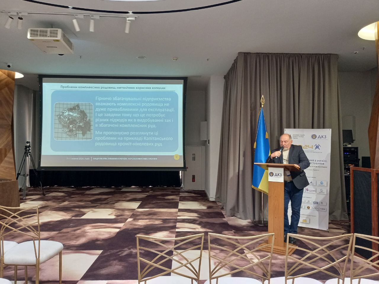 Конференція «Надрокористування в Україні. Перспективи інвестування».